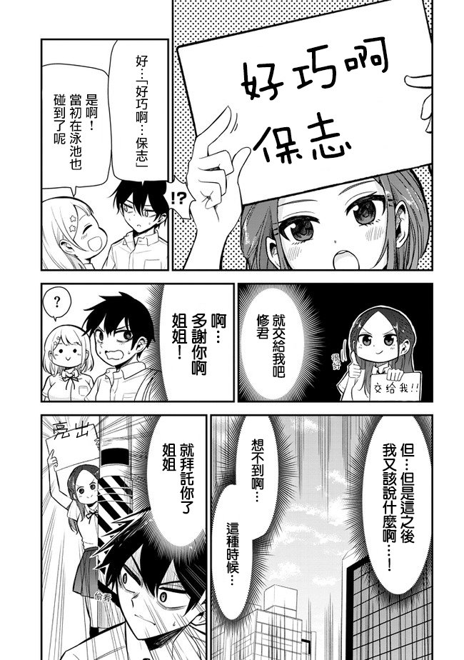 消极君和积极酱漫画,第8话姐姐的助攻5图