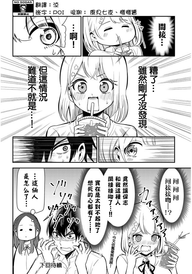 消极君和积极酱漫画,第8话姐姐的助攻5图