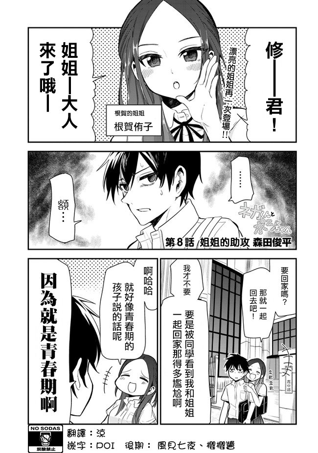 消极君和积极酱漫画,第8话姐姐的助攻1图