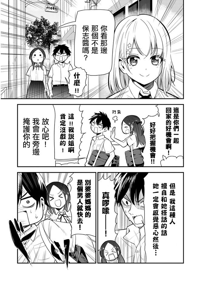 消极君和积极酱漫画,第8话姐姐的助攻3图