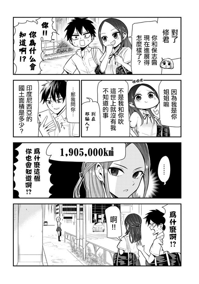 消极君和积极酱漫画,第8话姐姐的助攻2图