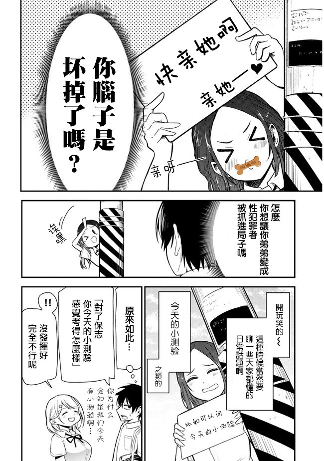 消极君和积极酱漫画,第8话姐姐的助攻1图