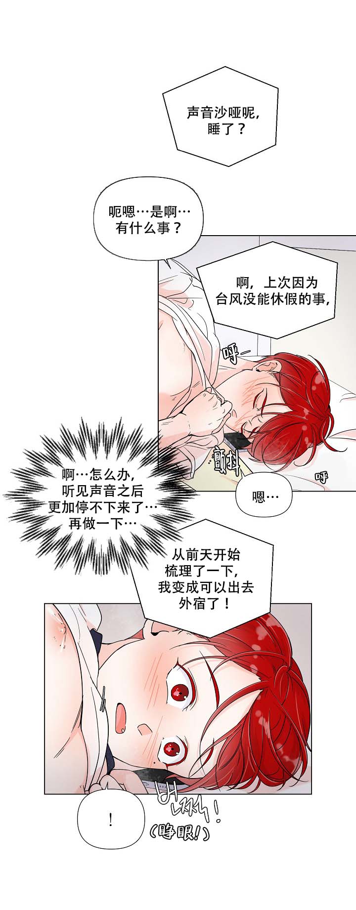 房外的忠诚漫画,第3话1图