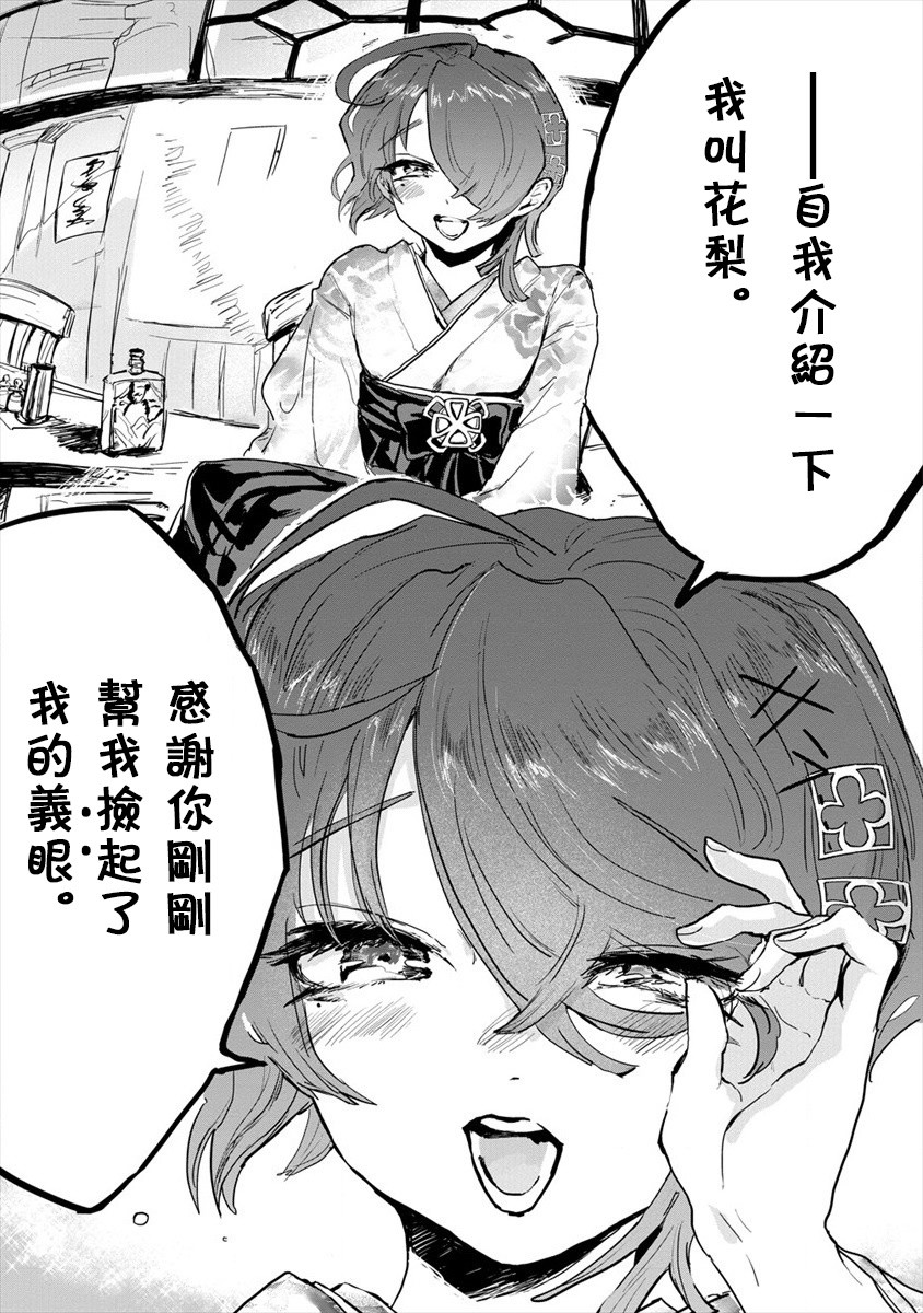 月花少女爱猛犬漫画,第1话1图