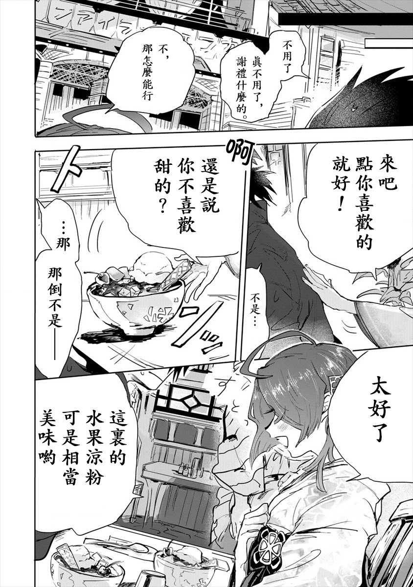 月花少女爱猛犬漫画,第1话5图