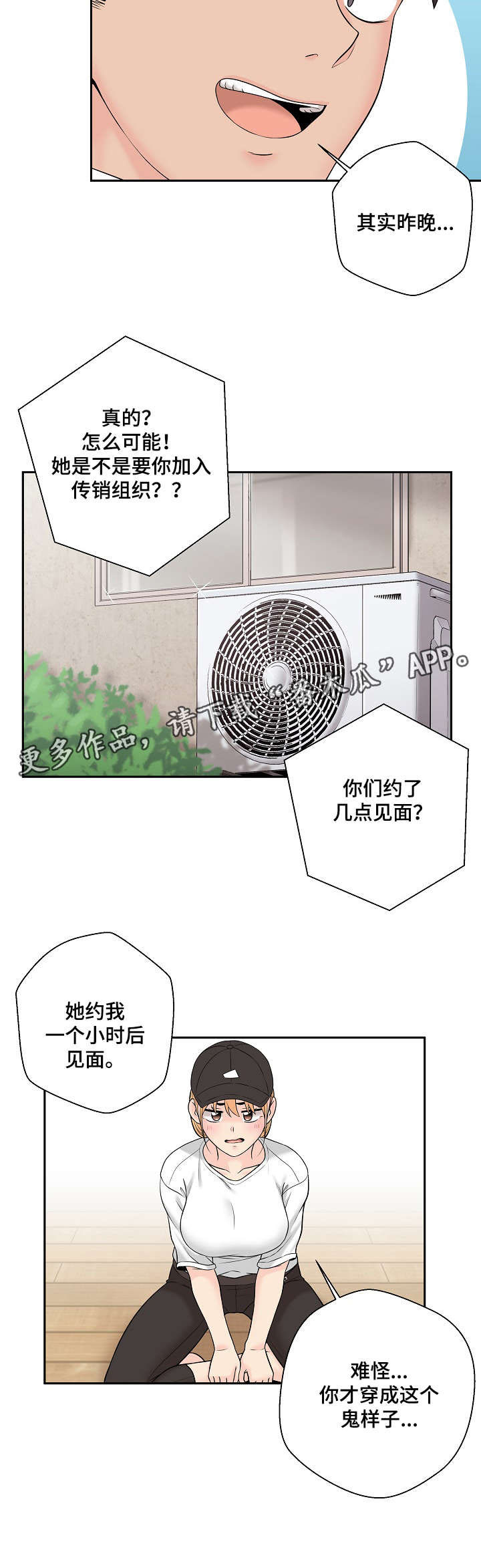 超越2022在线26集漫画,第6章：害怕3图