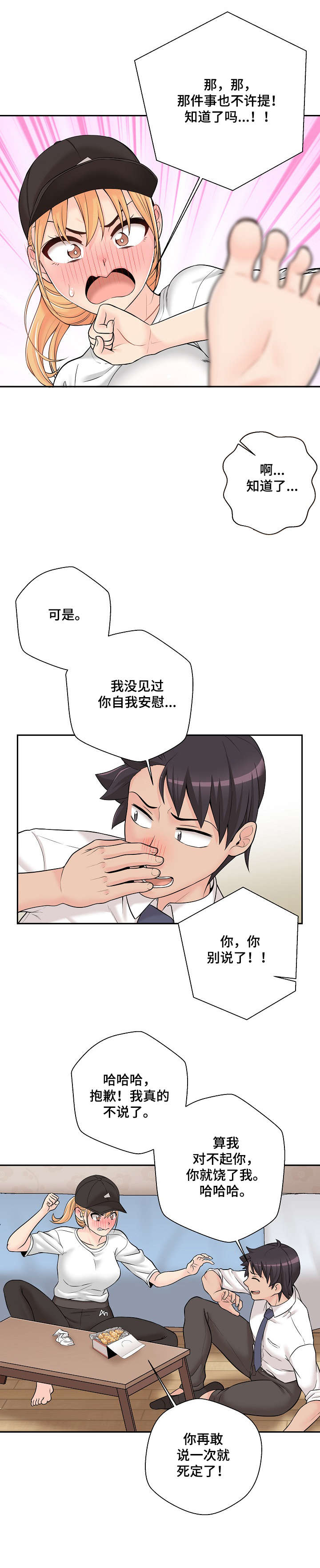 超越2022在线26集漫画,第6章：害怕1图