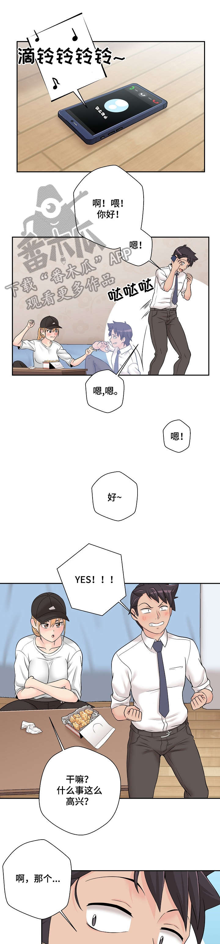 超越2022在线26集漫画,第6章：害怕2图