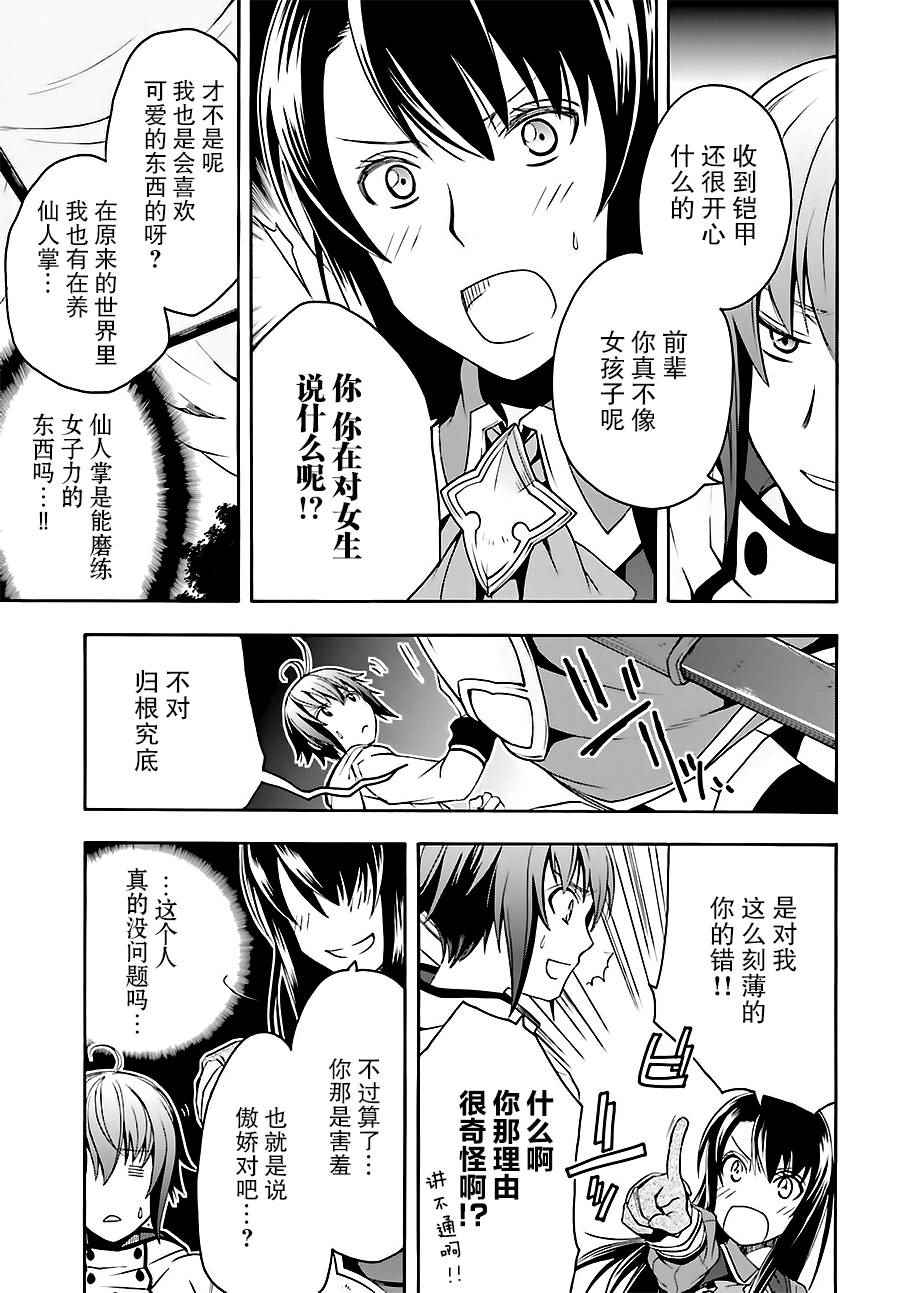 治愈魔法的错误使用方法漫画,第9话5图