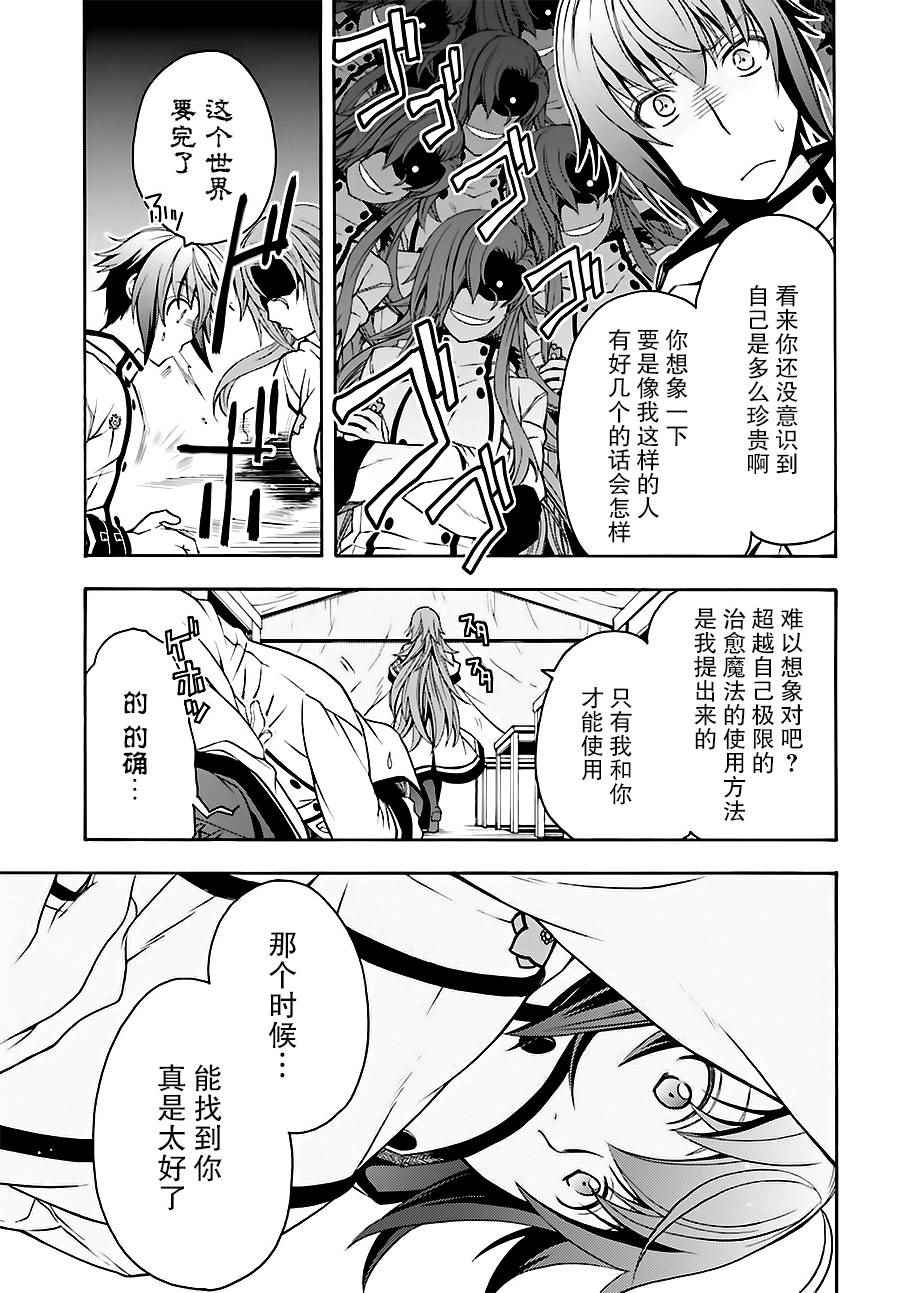 治愈魔法的错误使用方法漫画,第9话3图