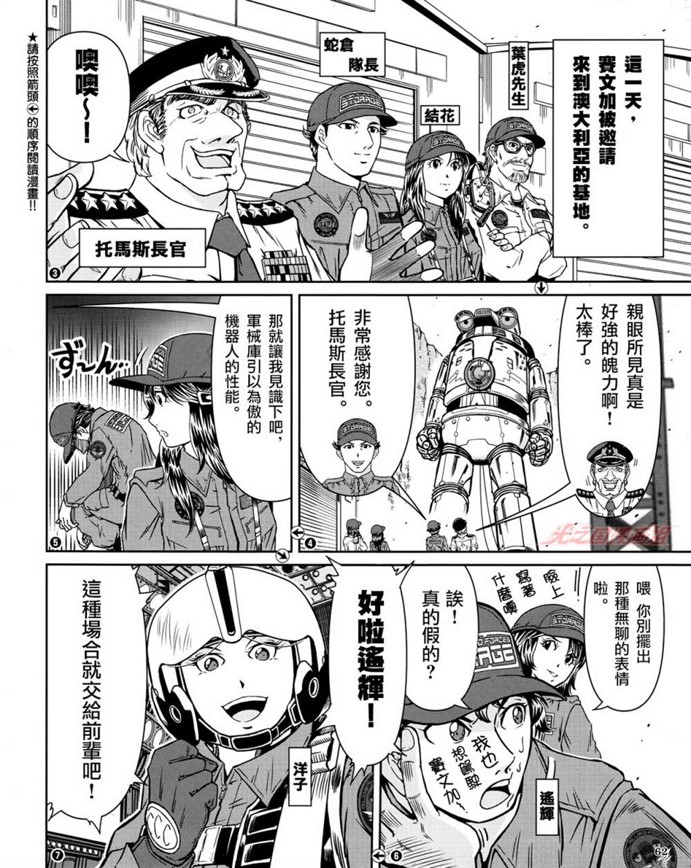 战斗！赛文加漫画,第4话3图