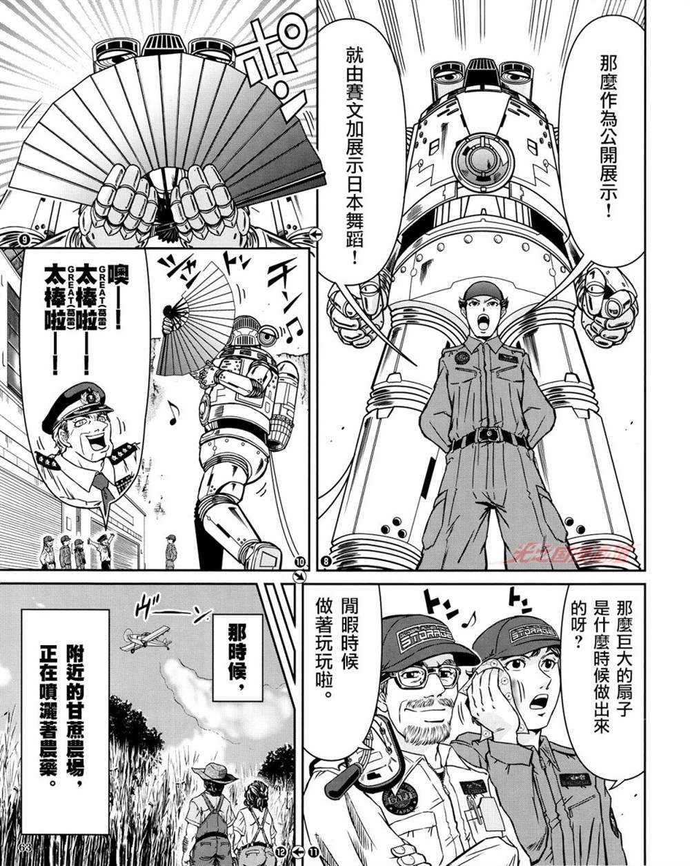 战斗！赛文加漫画,第4话4图