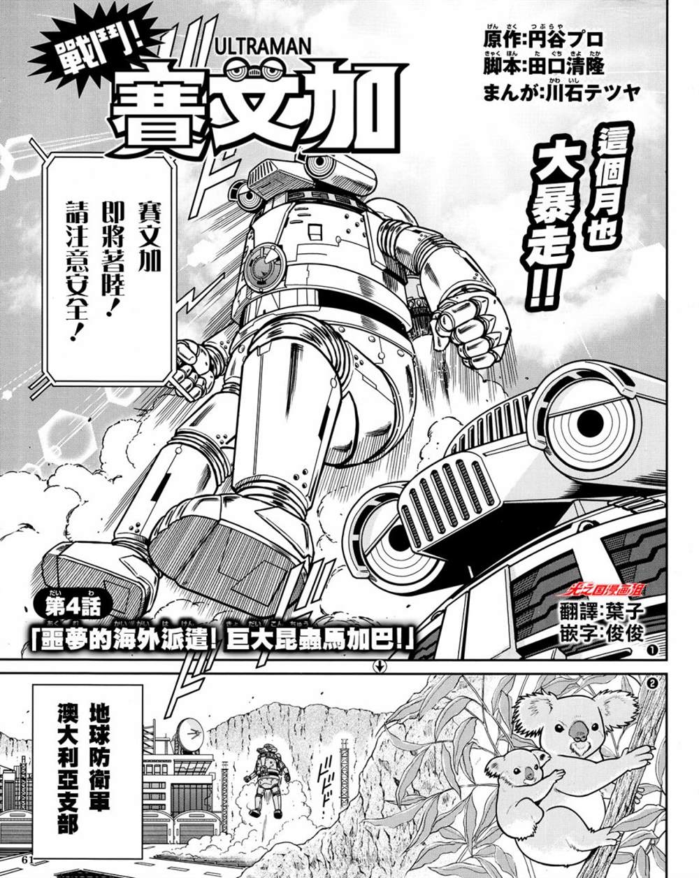 战斗！赛文加漫画,第4话2图