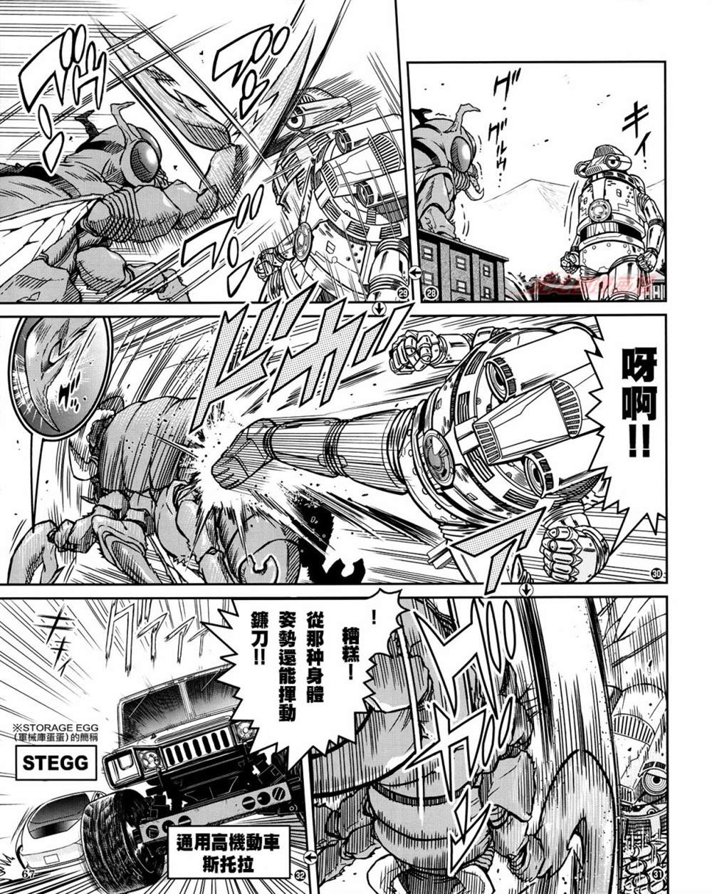 战斗！赛文加漫画,第4话3图