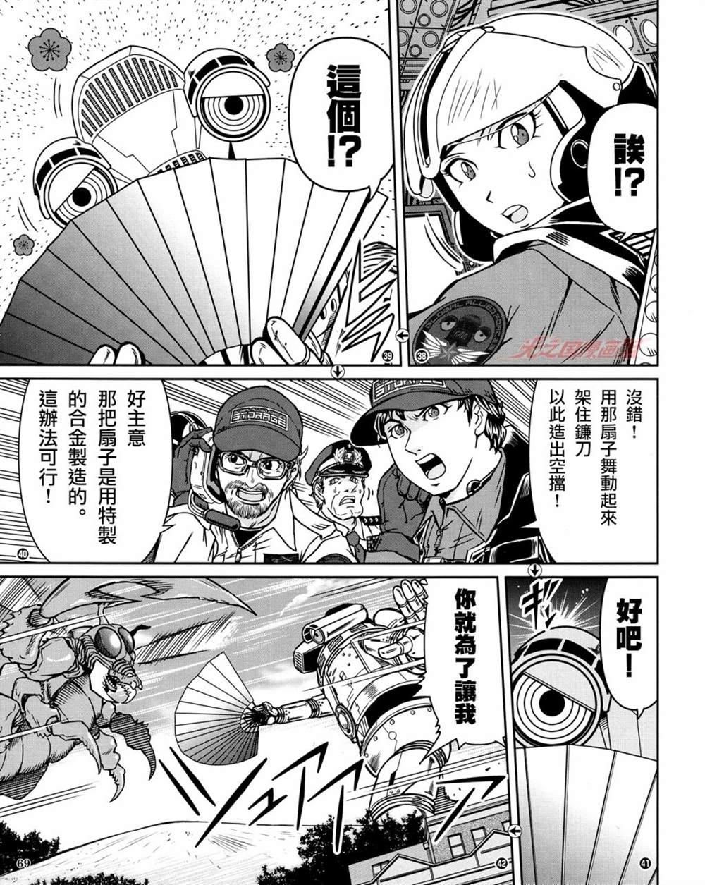 战斗！赛文加漫画,第4话5图