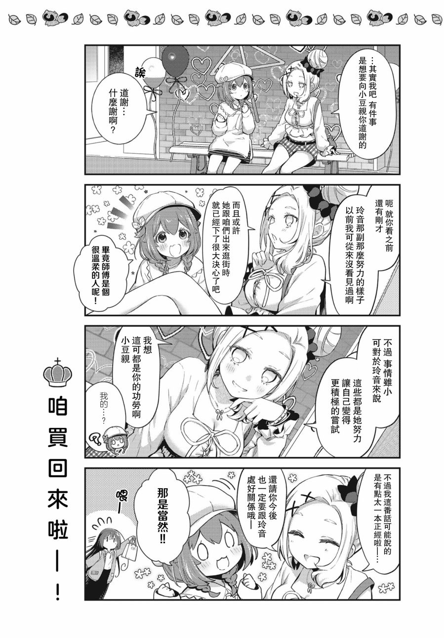 圆滚滚的貍与呆萌萌王子漫画,第6话3图