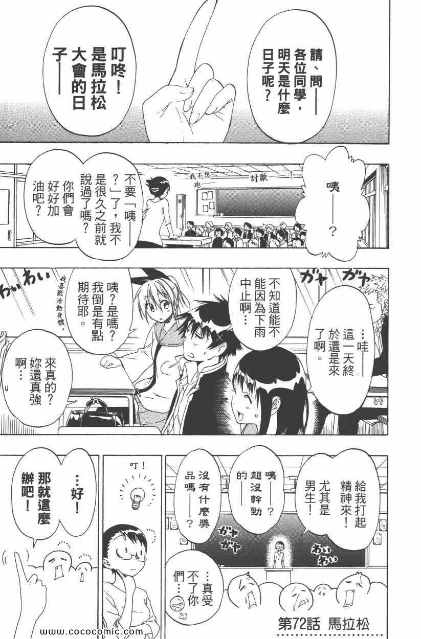 伪恋漫画,第9卷4图