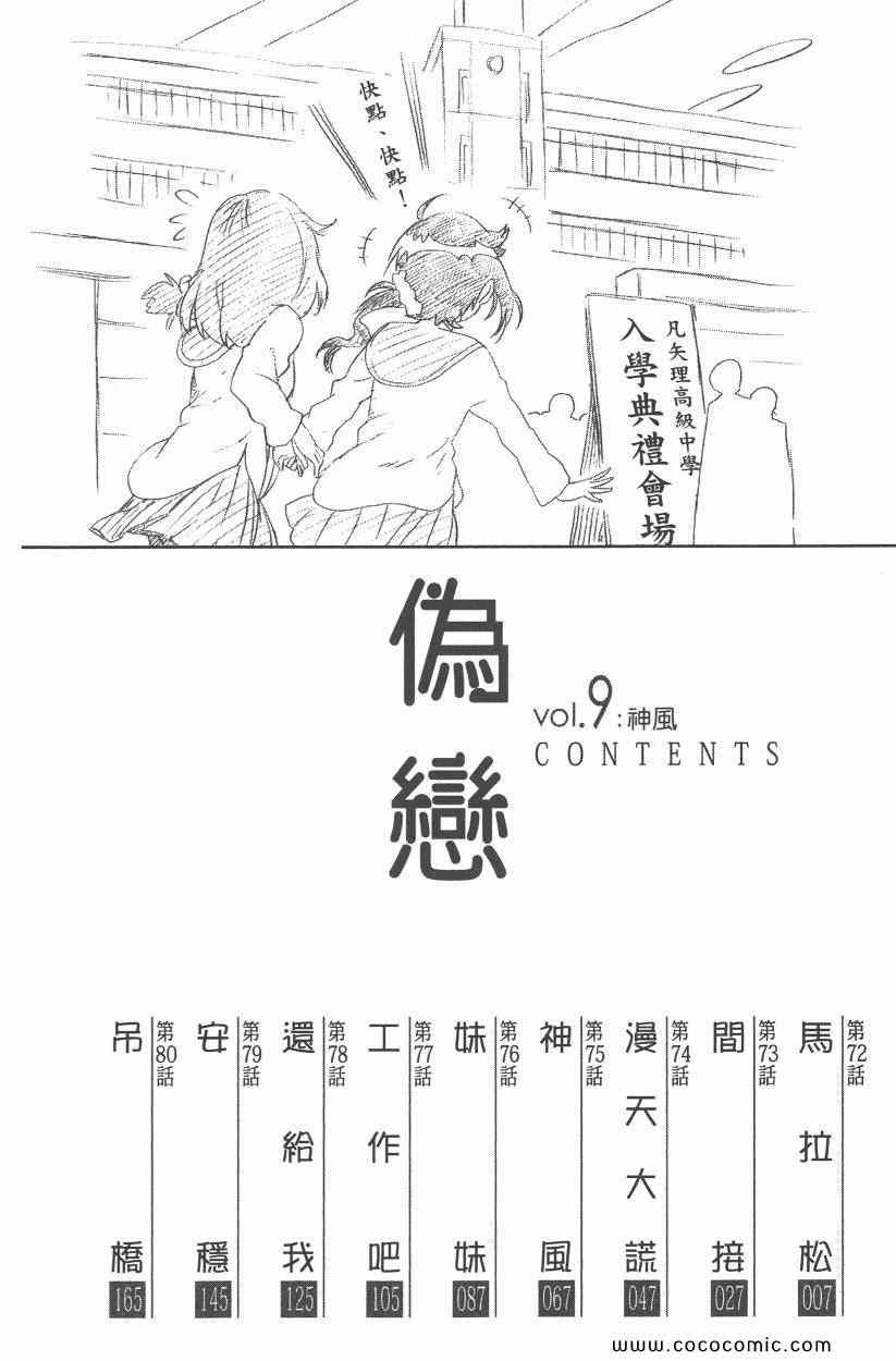 伪恋漫画,第9卷3图