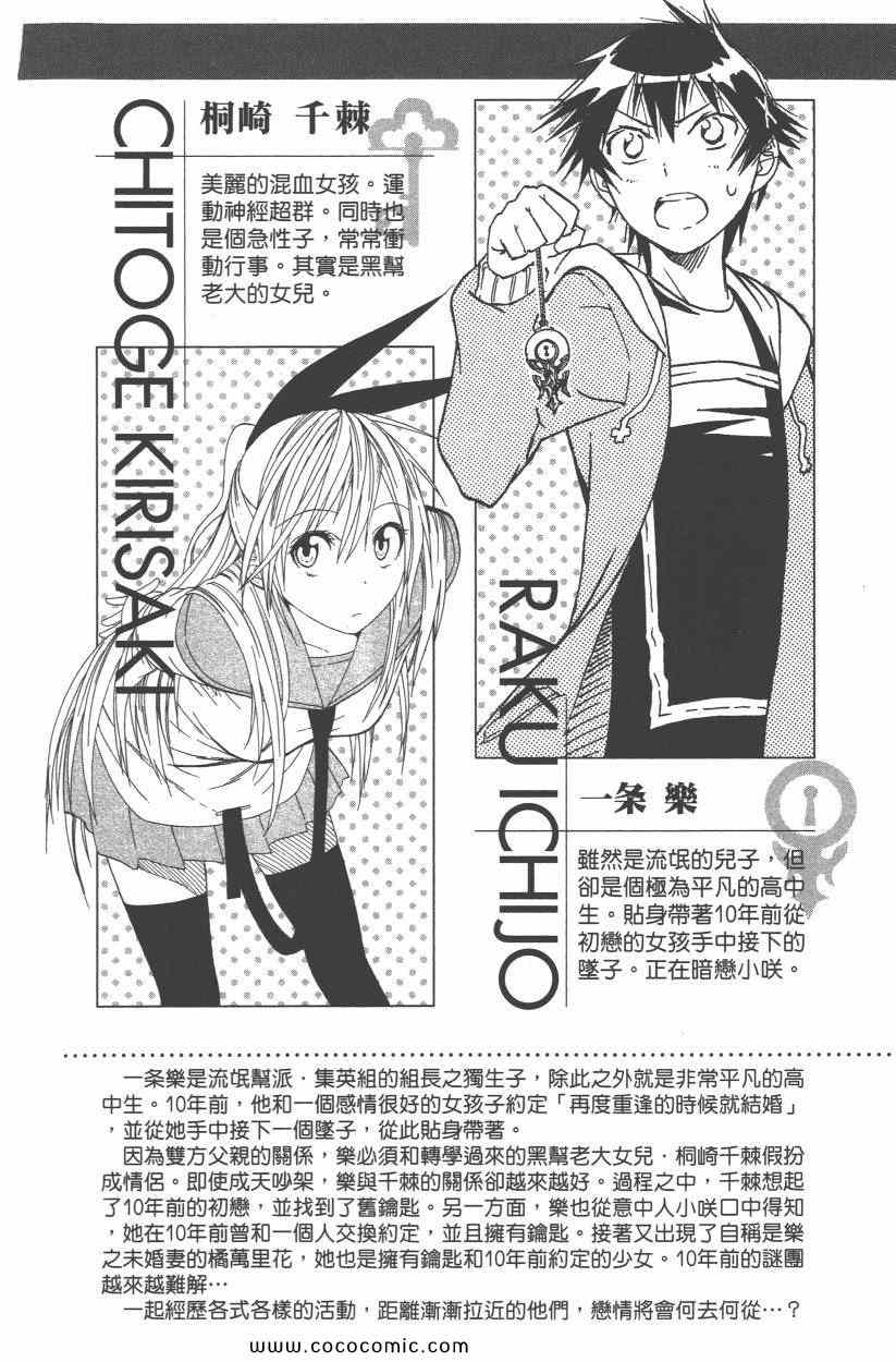 伪恋漫画,第9卷1图