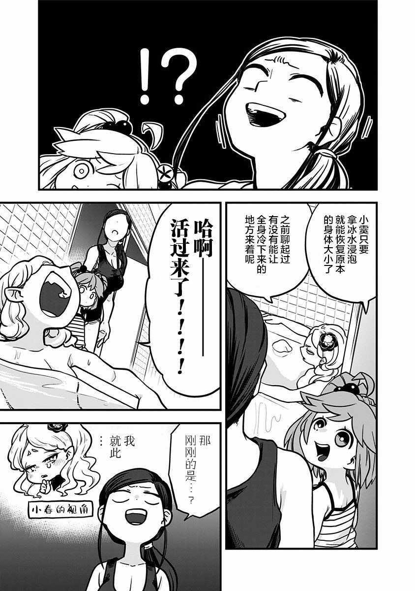 融化吧！小霙漫画,第3话5图