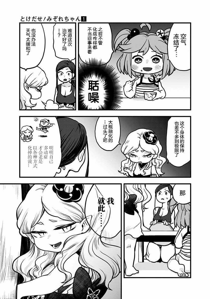 融化吧！小霙漫画,第3话1图