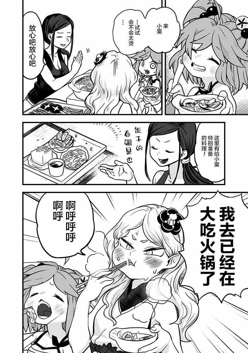 融化吧！小霙漫画,第3话3图