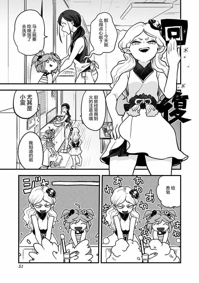 融化吧！小霙漫画,第3话5图