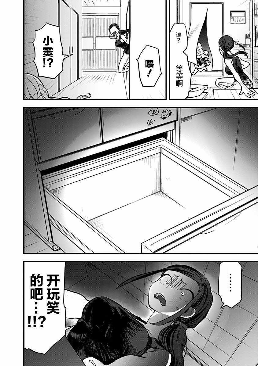 融化吧！小霙漫画,第3话2图