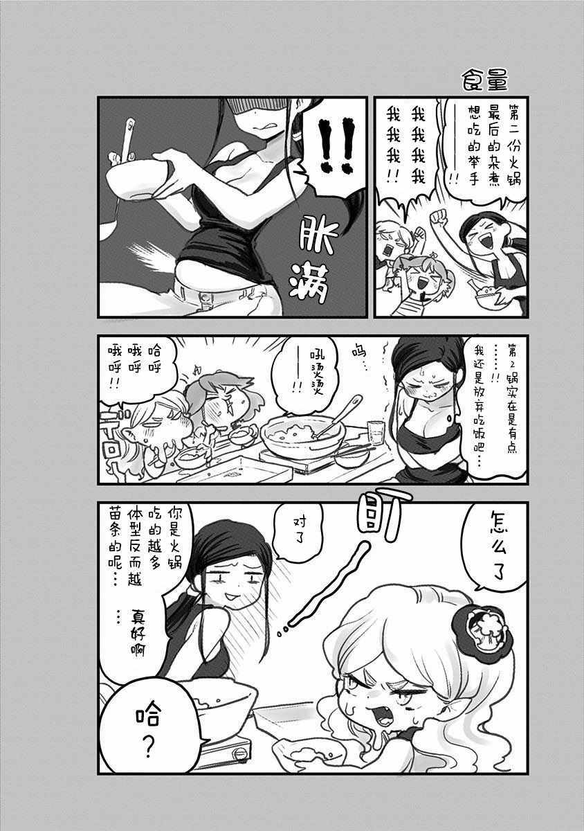 融化吧！小霙漫画,第3话3图