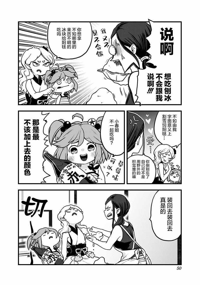 融化吧！小霙漫画,第3话4图