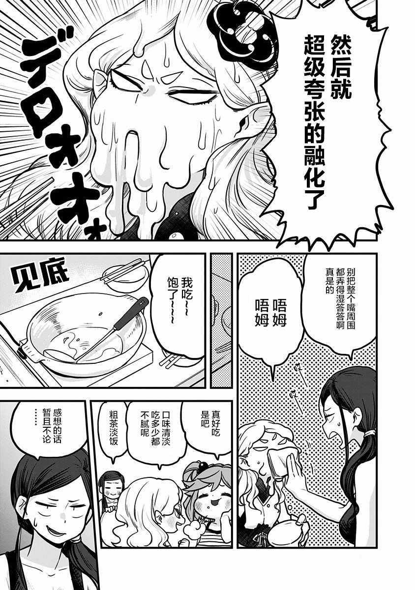 融化吧！小霙漫画,第3话4图