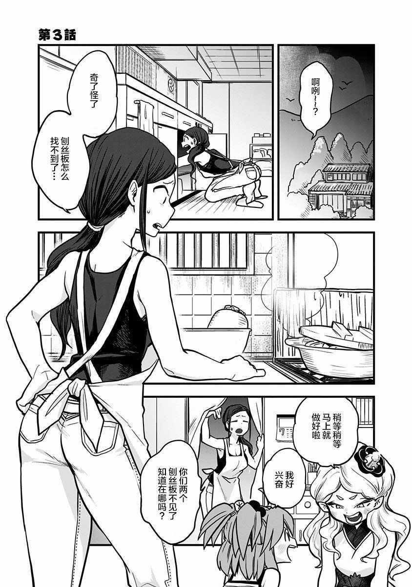 融化吧！小霙漫画,第3话1图