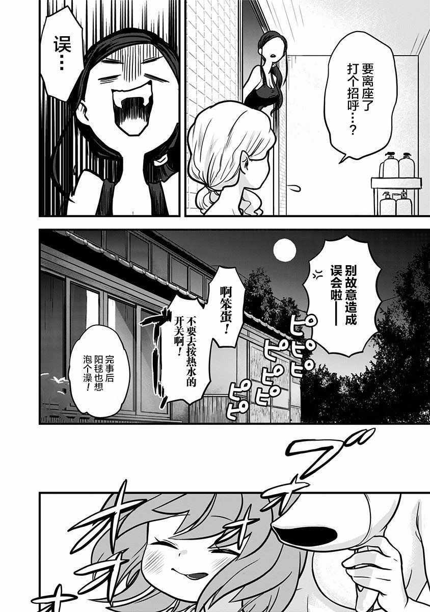 融化吧！小霙漫画,第3话1图