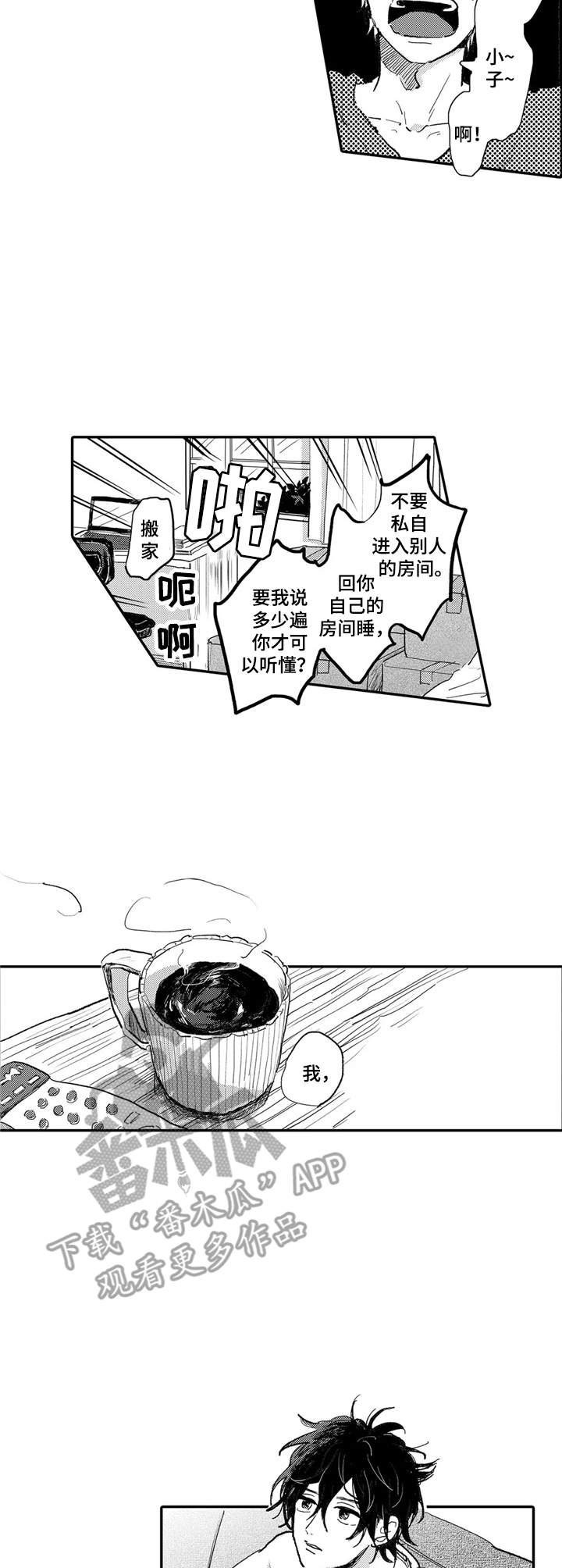 彼此的距离漫画免费漫画,第9章：二选一4图