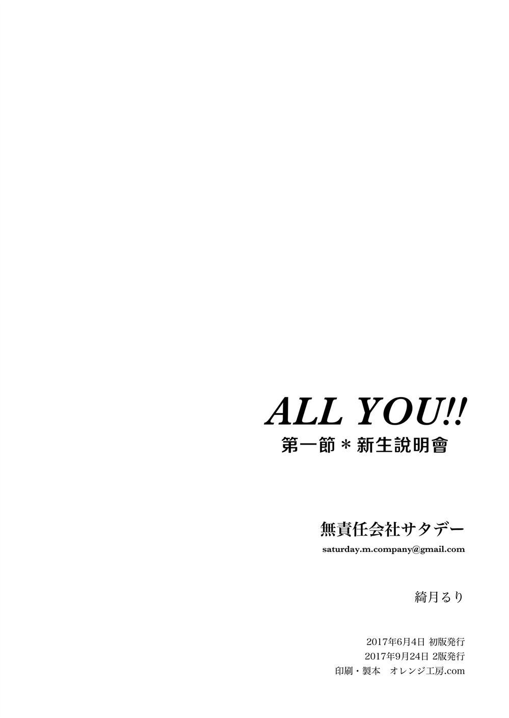 ALL YOU!!第一节-新生说明会漫画,第1话1图