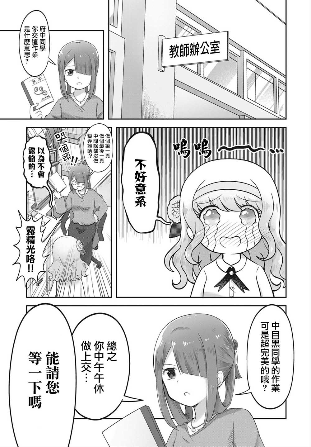 观音寺睡莲的苦恼漫画,第1话4图