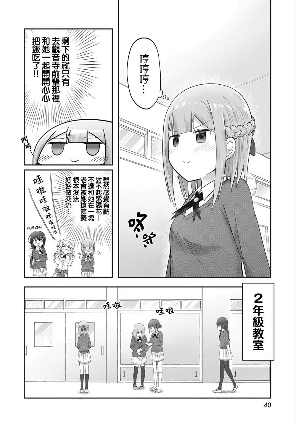 观音寺睡莲的苦恼漫画,第1话4图