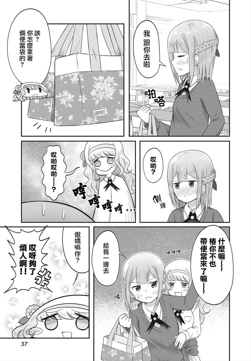 观音寺睡莲的苦恼漫画,第1话1图