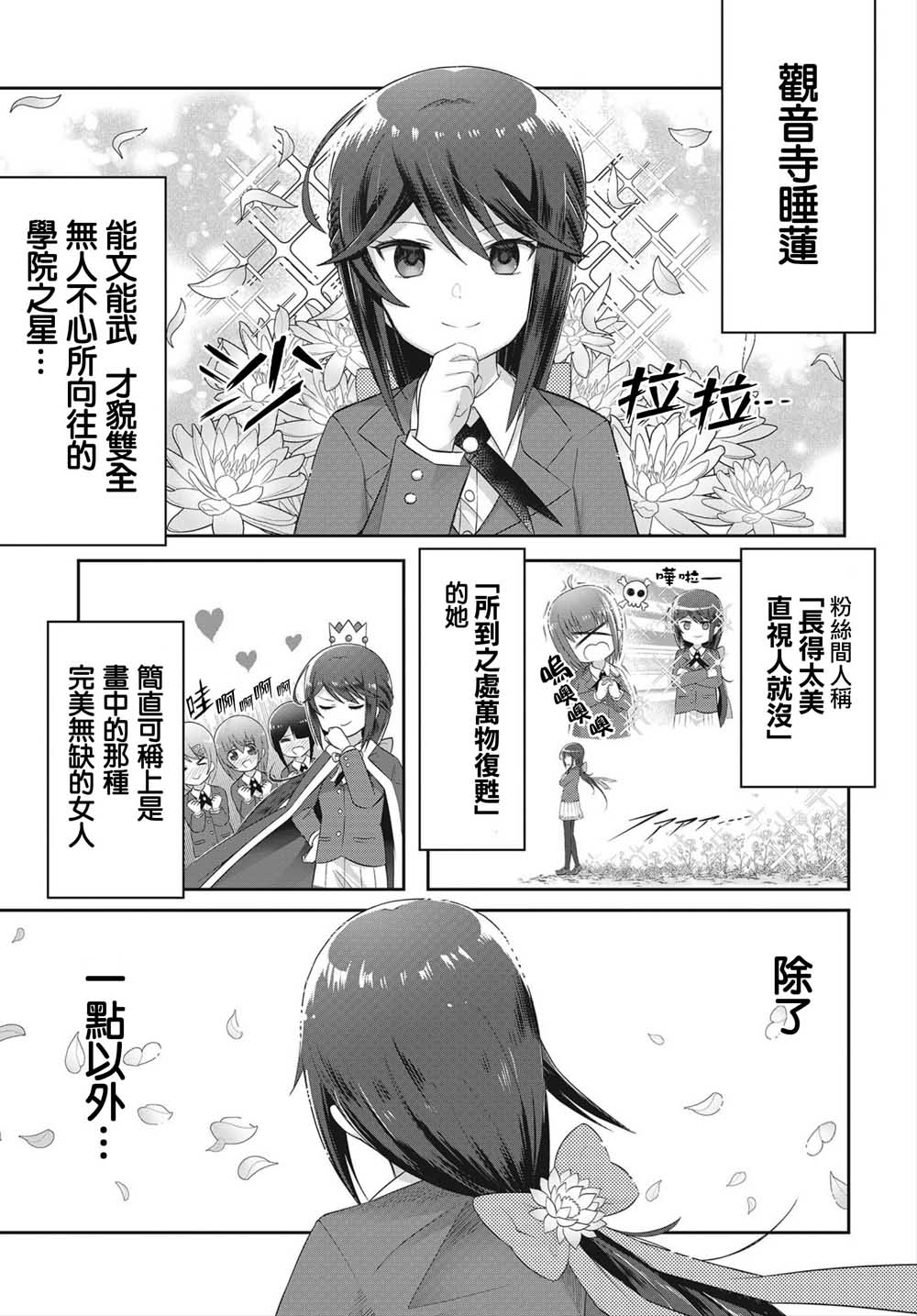 观音寺睡莲的苦恼漫画,第1话1图