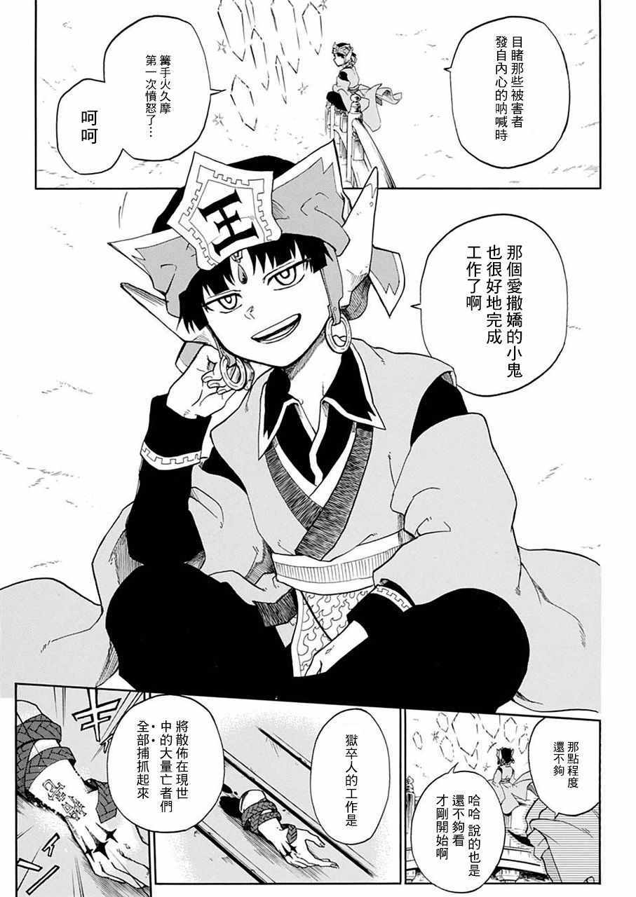 狱卒火久摩漫画,第1话4图