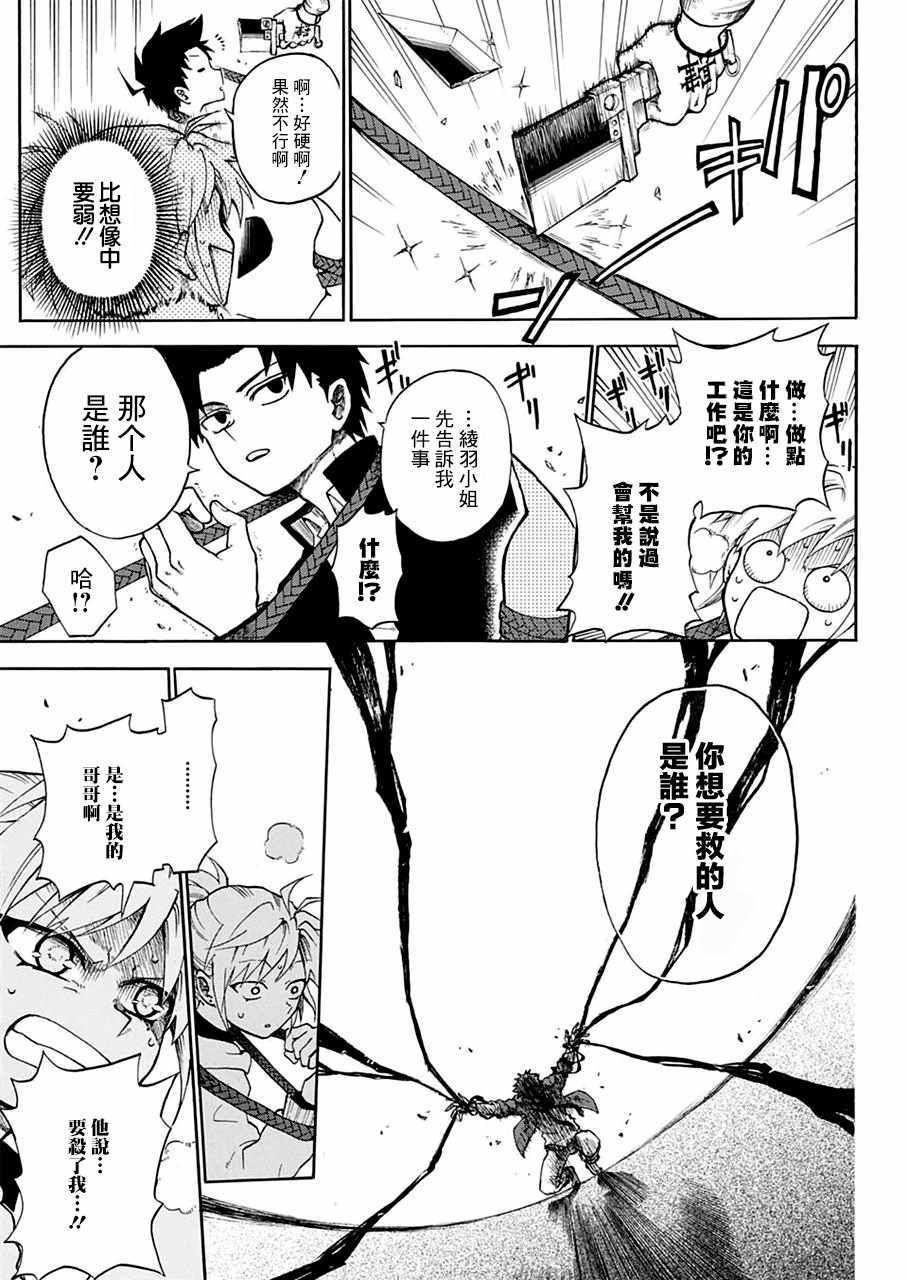 狱卒火久摩漫画,第1话1图