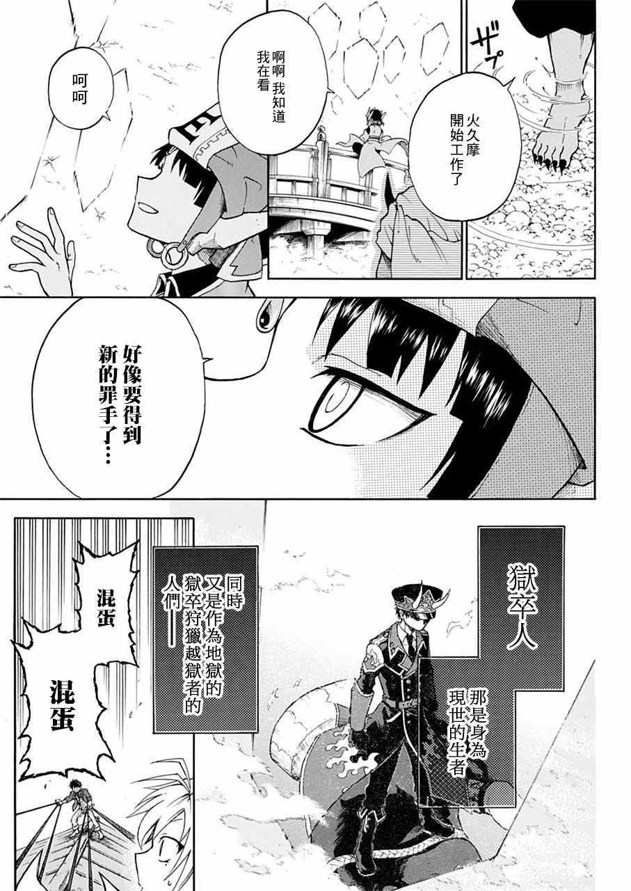 狱卒火久摩漫画,第1话5图