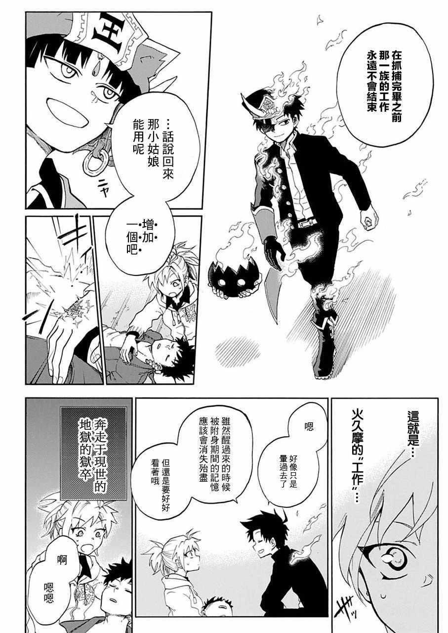 狱卒火久摩漫画,第1话5图