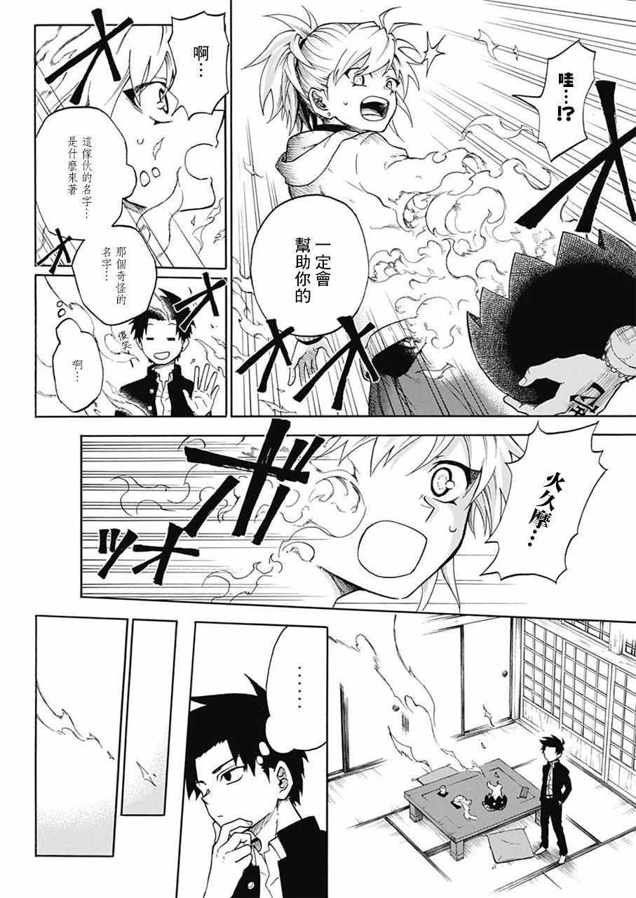 狱卒火久摩漫画,第1话2图