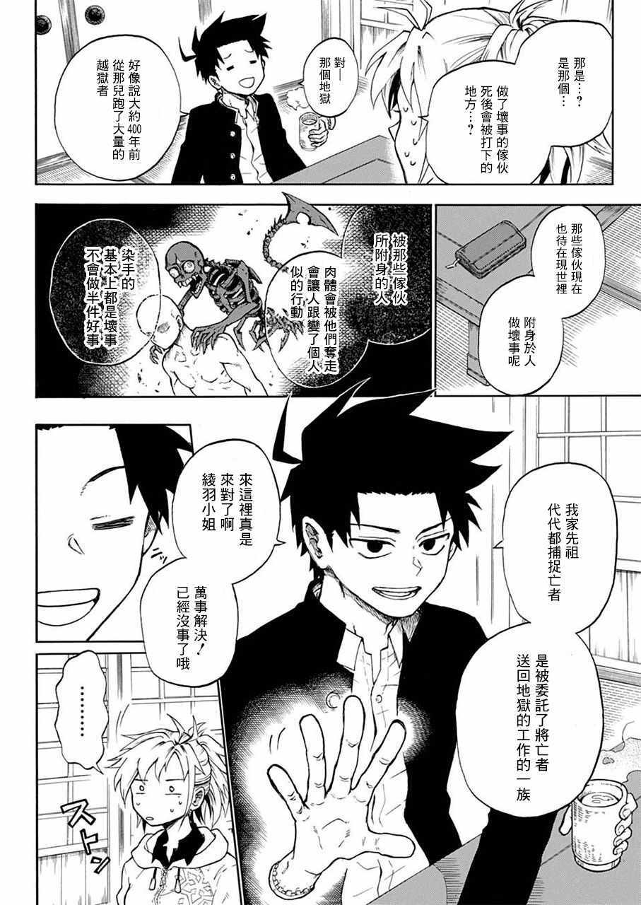 狱卒火久摩漫画,第1话3图