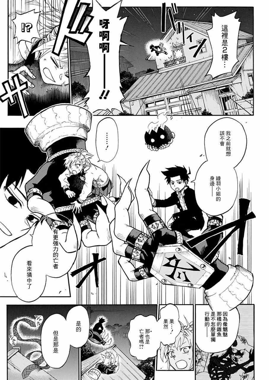 狱卒火久摩漫画,第1话3图