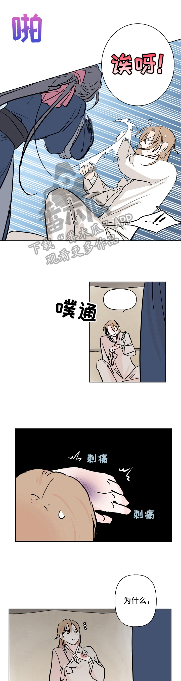 遗失的物品被队友带回漫画,第10章：生气5图