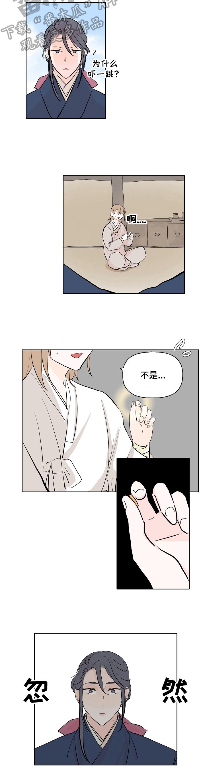 遗失的物品漫画,第10章：生气3图