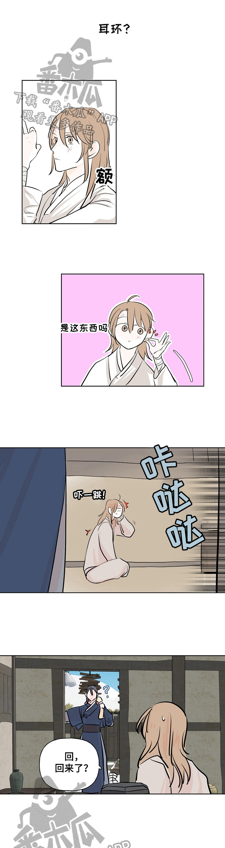 遗失的物品漫画,第10章：生气2图