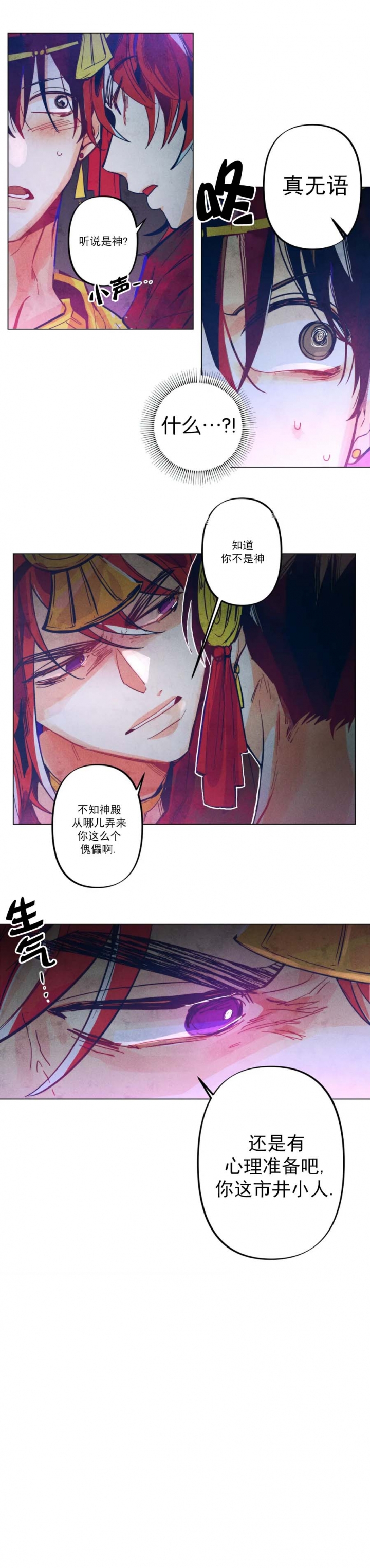 轻易拯救法漫画,第6话5图